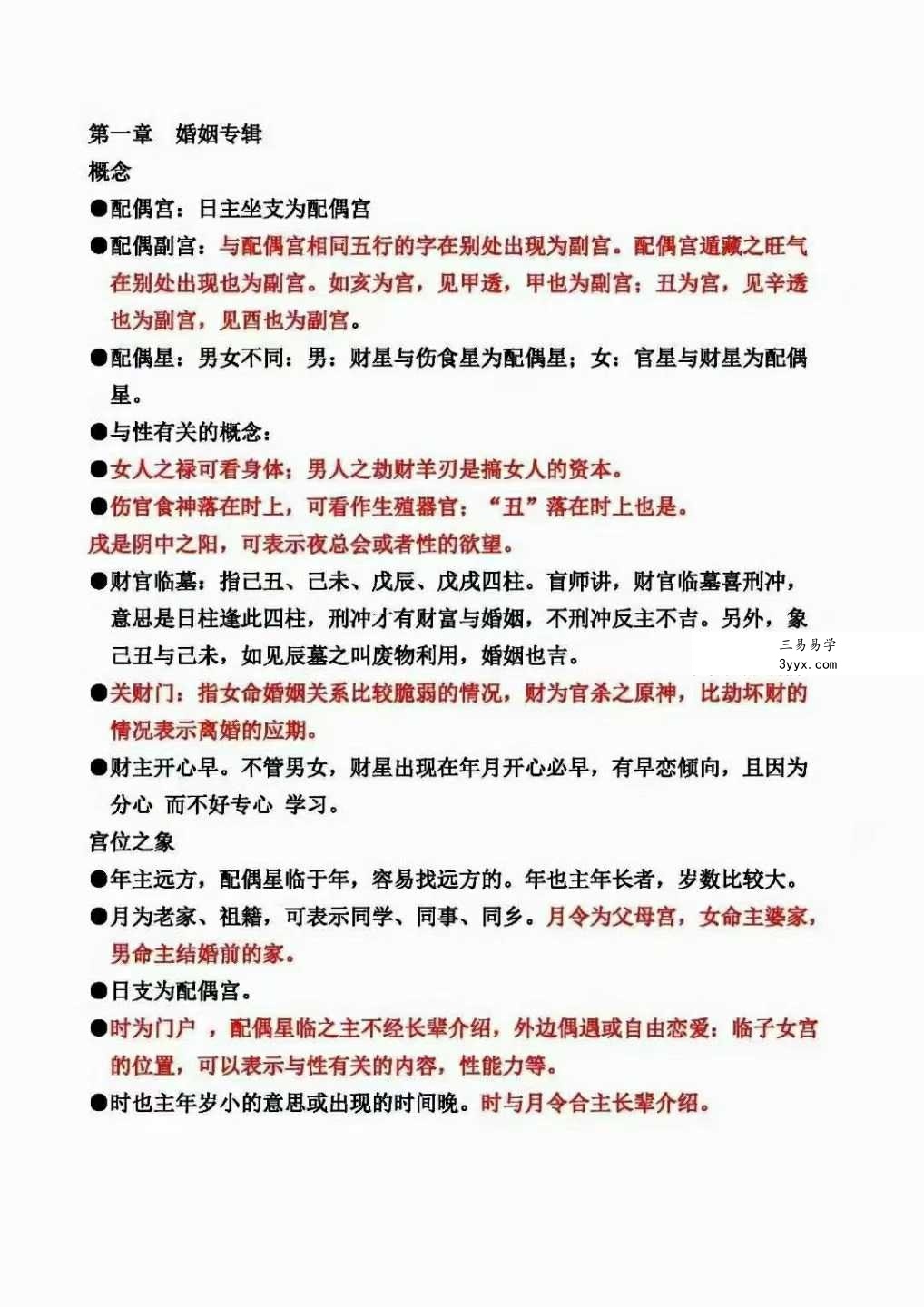 盲派命理六亲笔记（祖传资料、请勿外传）154页 资料图片