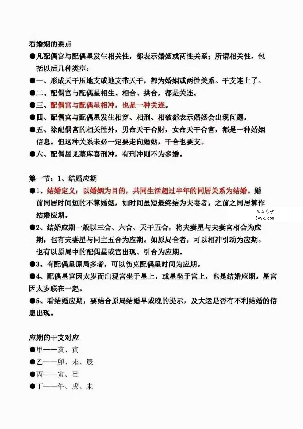 盲派命理六亲笔记（祖传资料、请勿外传）154页 资料图片