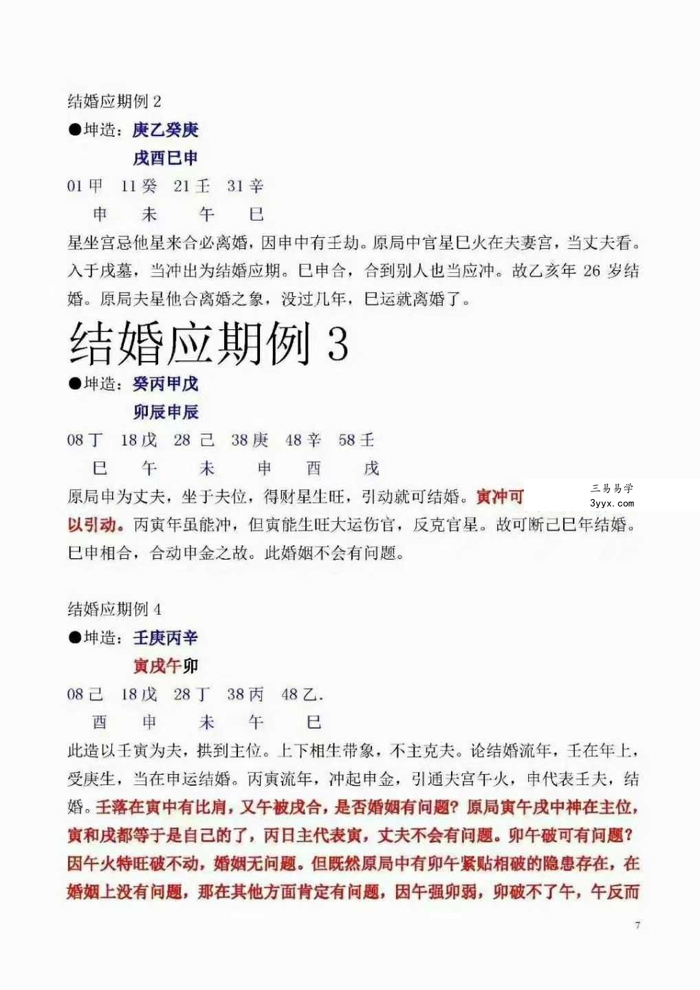 盲派命理六亲笔记（祖传资料、请勿外传）154页 资料图片