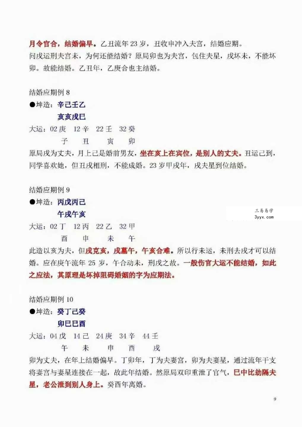 盲派命理六亲笔记（祖传资料、请勿外传）154页 资料图片