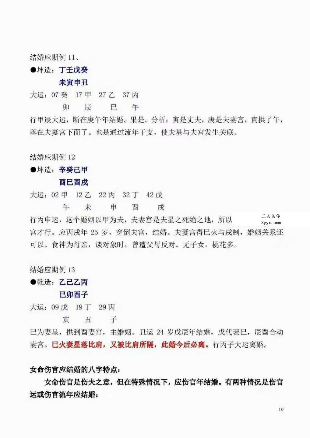 盲派命理六亲笔记（祖传资料、请勿外传）154页 资料图片