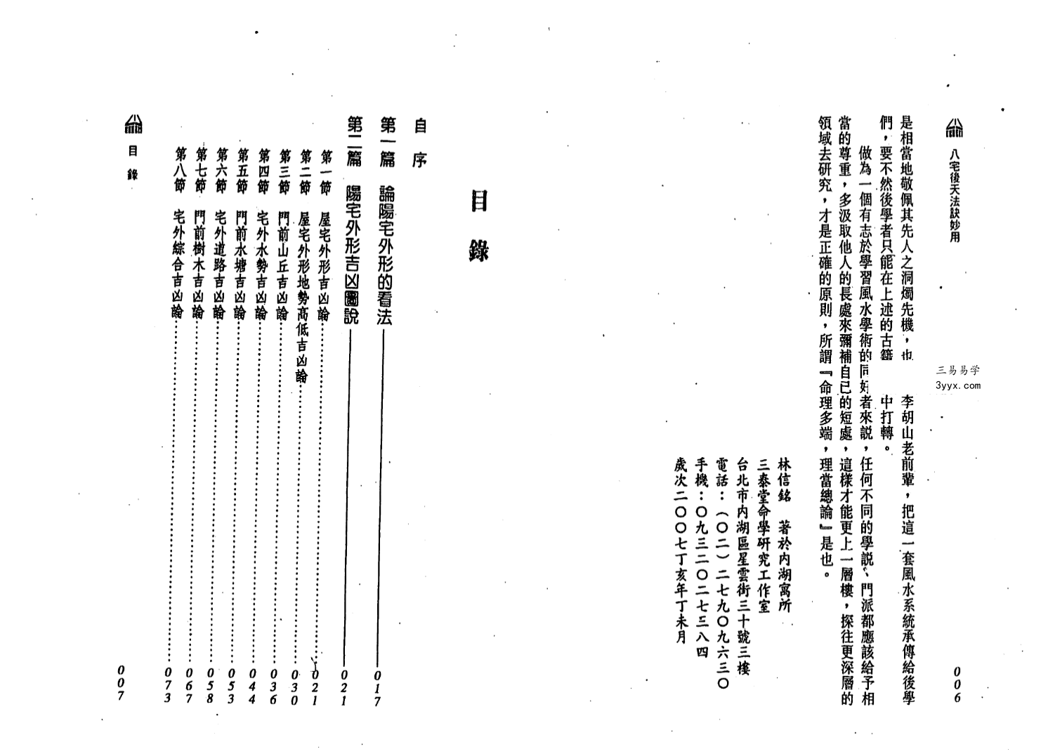 林信铭《八宅后天法诀妙用》379页 资料图片