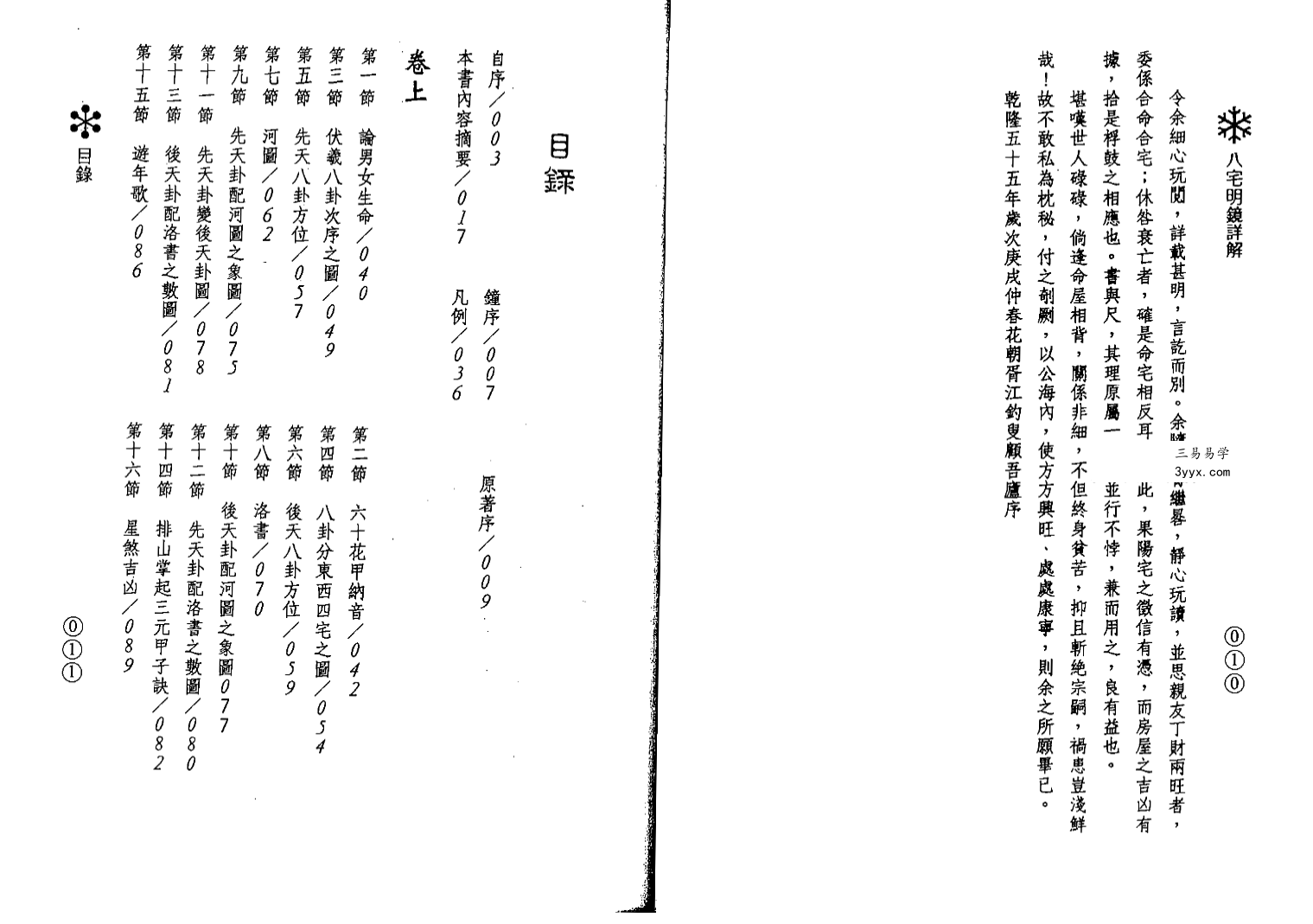 陈泽真《八宅明镜详解》639页 资料图片