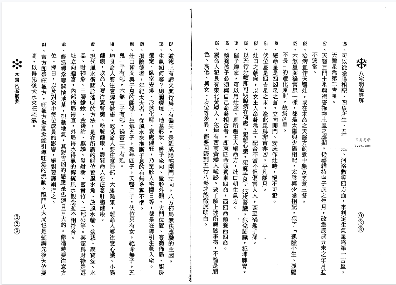 陈泽真《八宅明镜详解》639页 资料图片