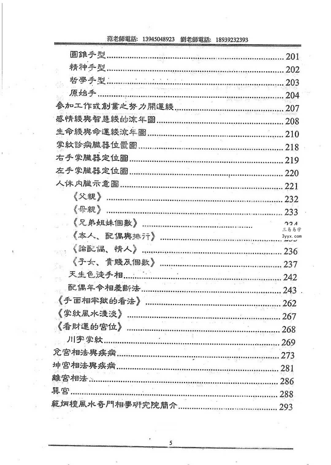 范炳檀 刘永辉《中国吉普赛骆驼相法》297页 资料图片
