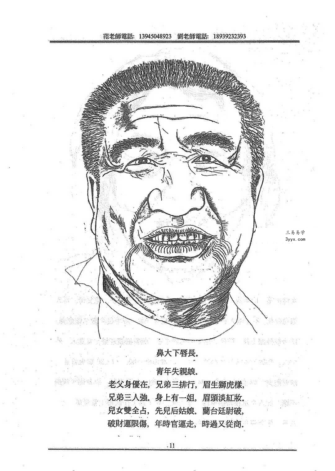 范炳檀 刘永辉《中国吉普赛骆驼相法》297页 资料图片