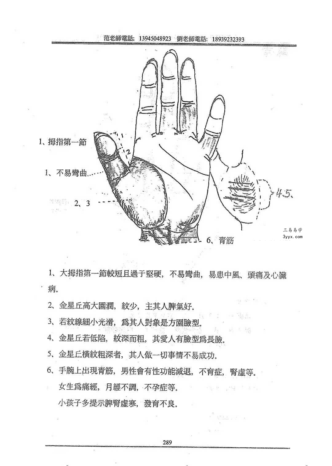 范炳檀 刘永辉《中国吉普赛骆驼相法》297页 资料图片