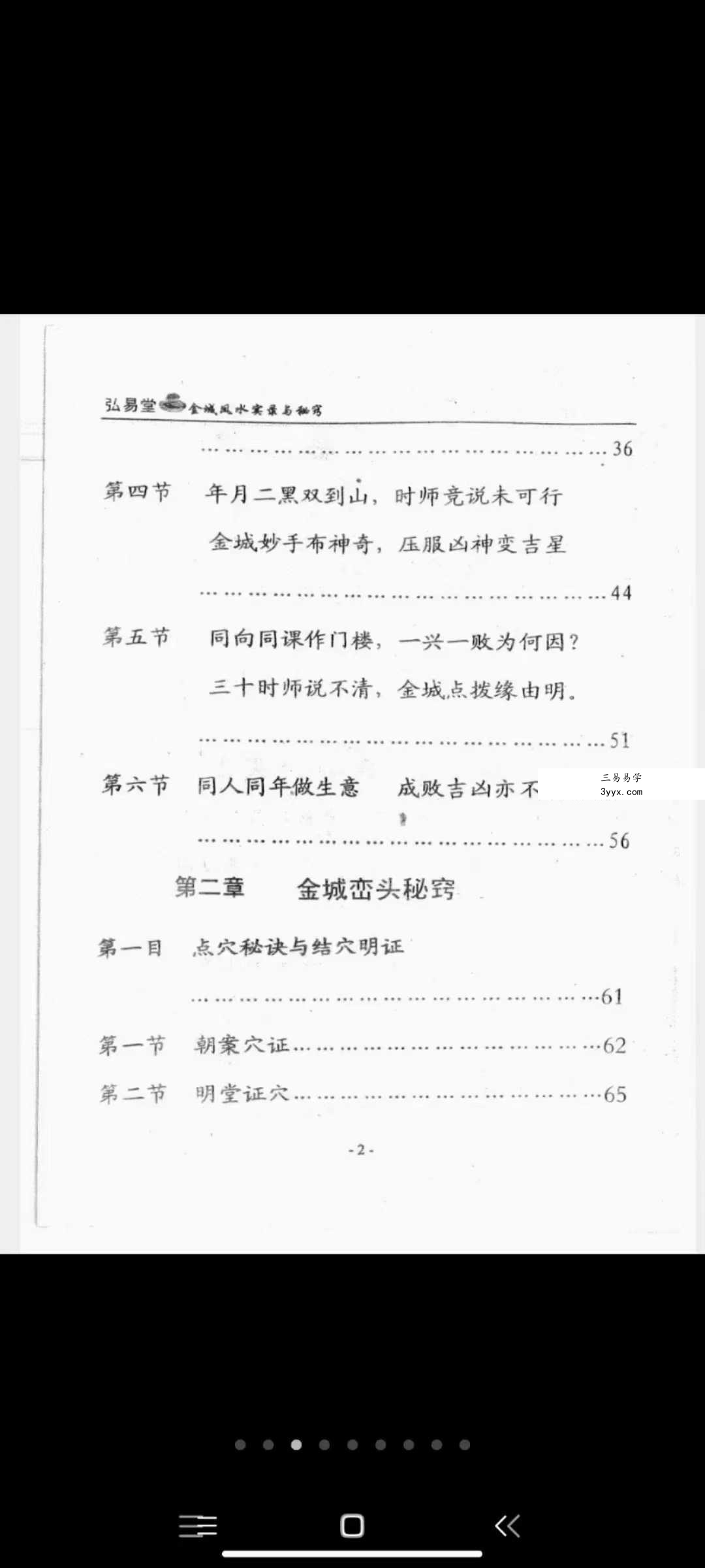 乾圣《金城风水实录与秘窍》184页 资料图片