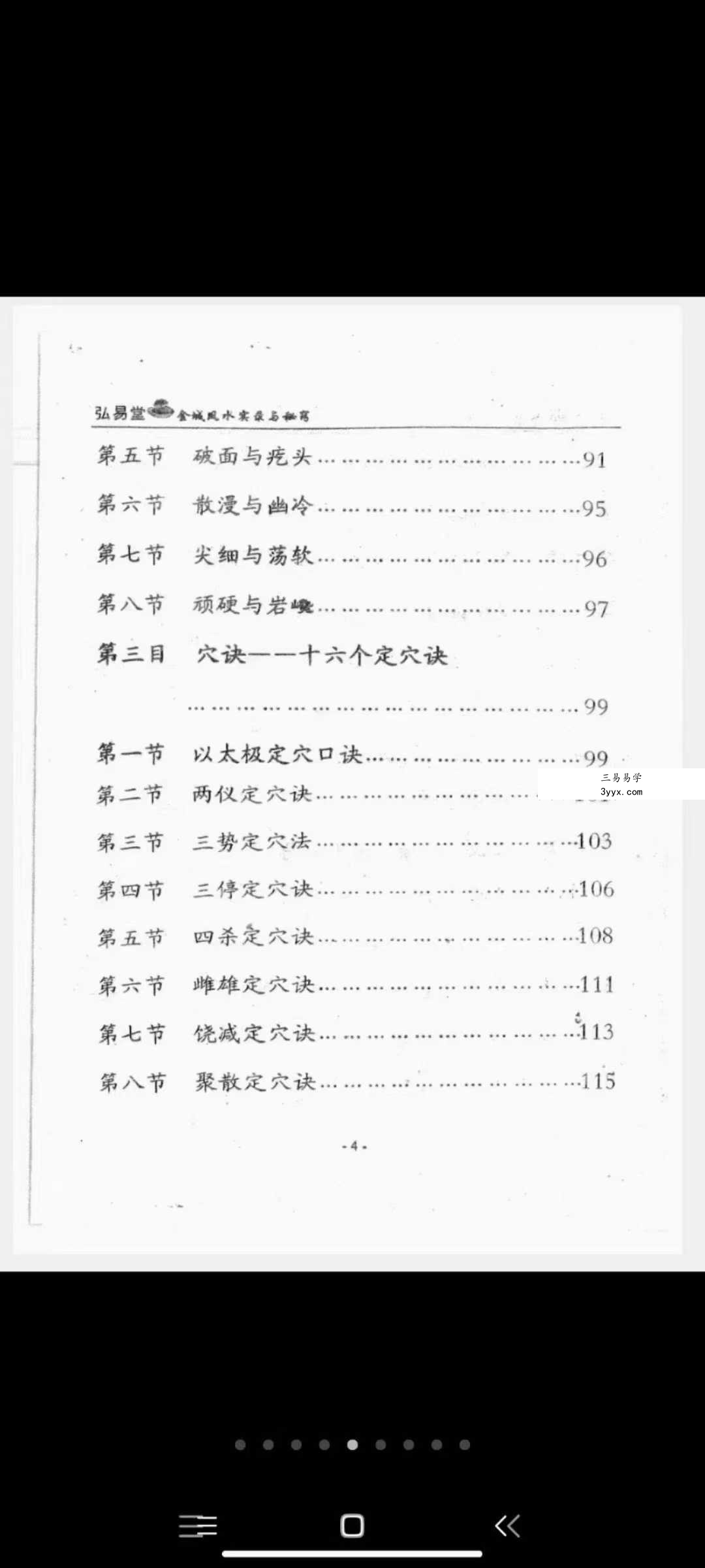 乾圣《金城风水实录与秘窍》184页 资料图片