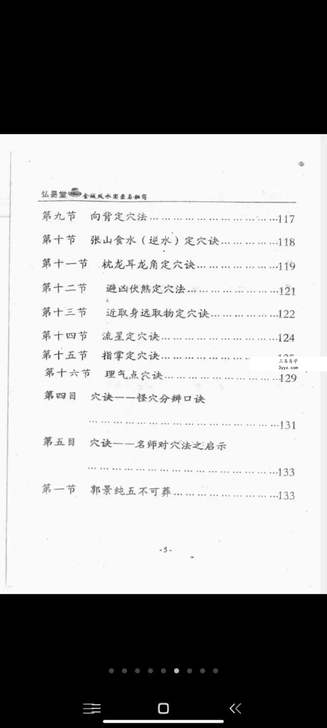 乾圣《金城风水实录与秘窍》184页 资料图片