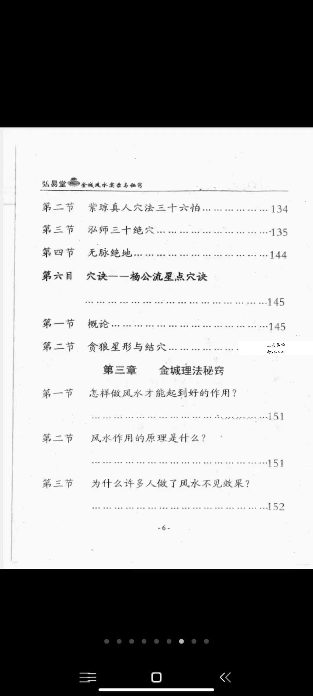 乾圣《金城风水实录与秘窍》184页 资料图片