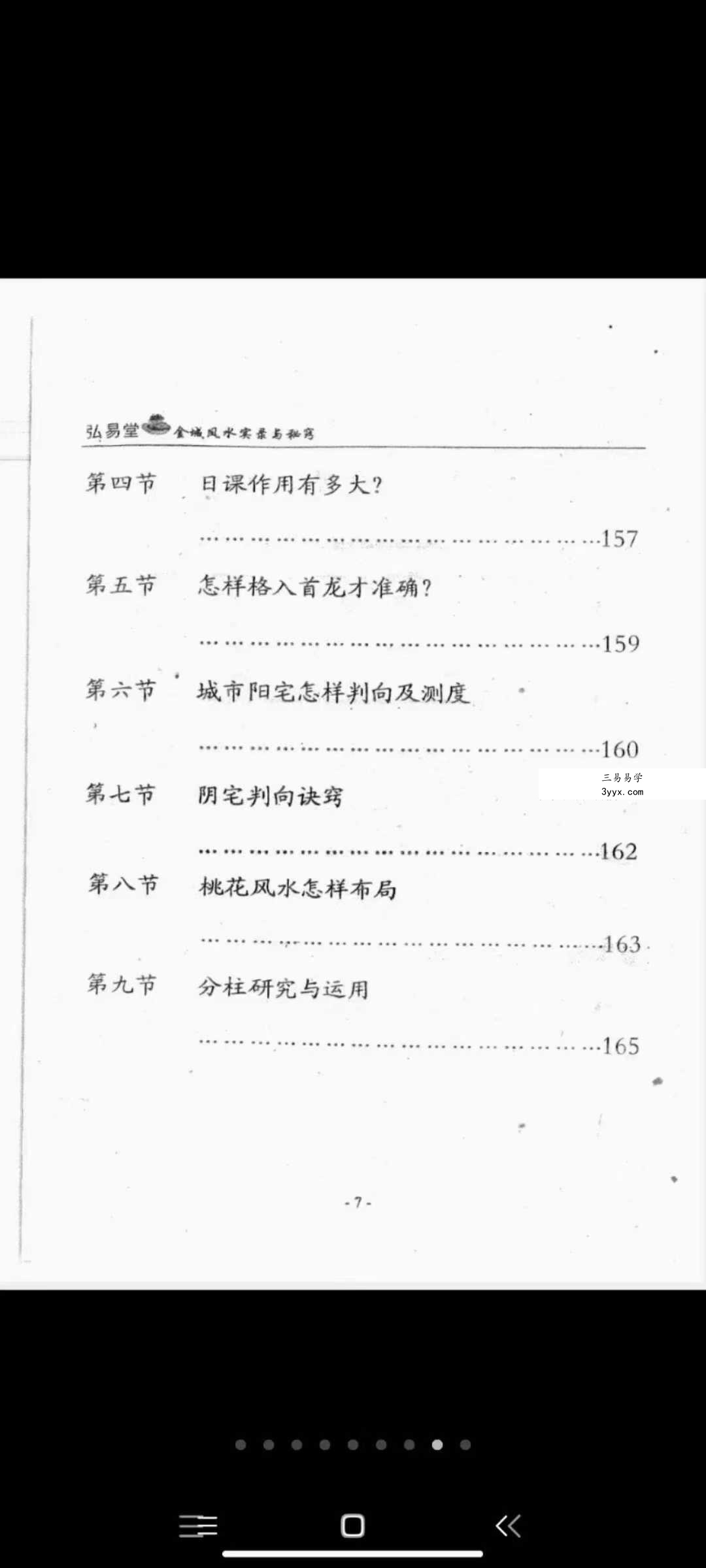 乾圣《金城风水实录与秘窍》184页 资料图片