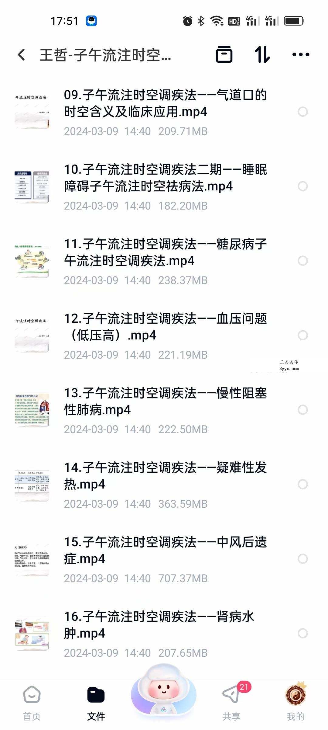 王哲 子午流注时空调疾术-23集理疗必学 资料图片