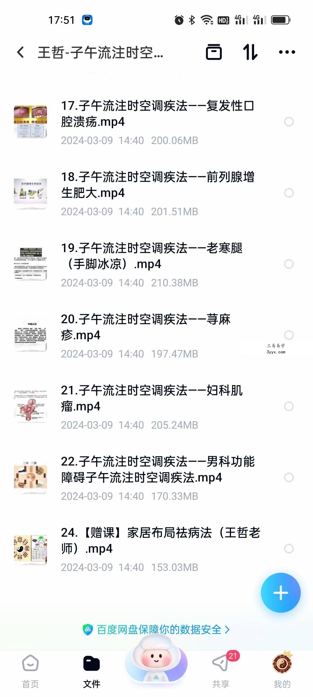王哲 子午流注时空调疾术-23集理疗必学 资料图片