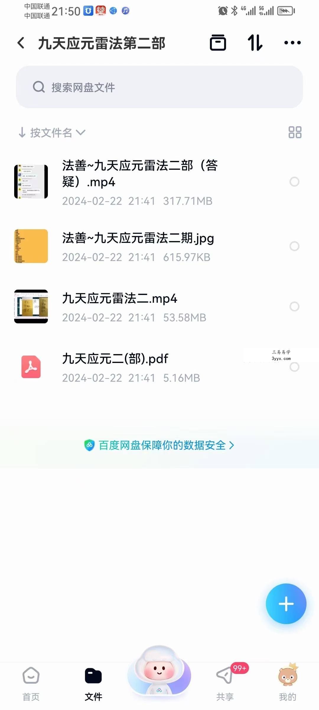 法善 九天应元雷法（第二部）视频+文档 资料图片
