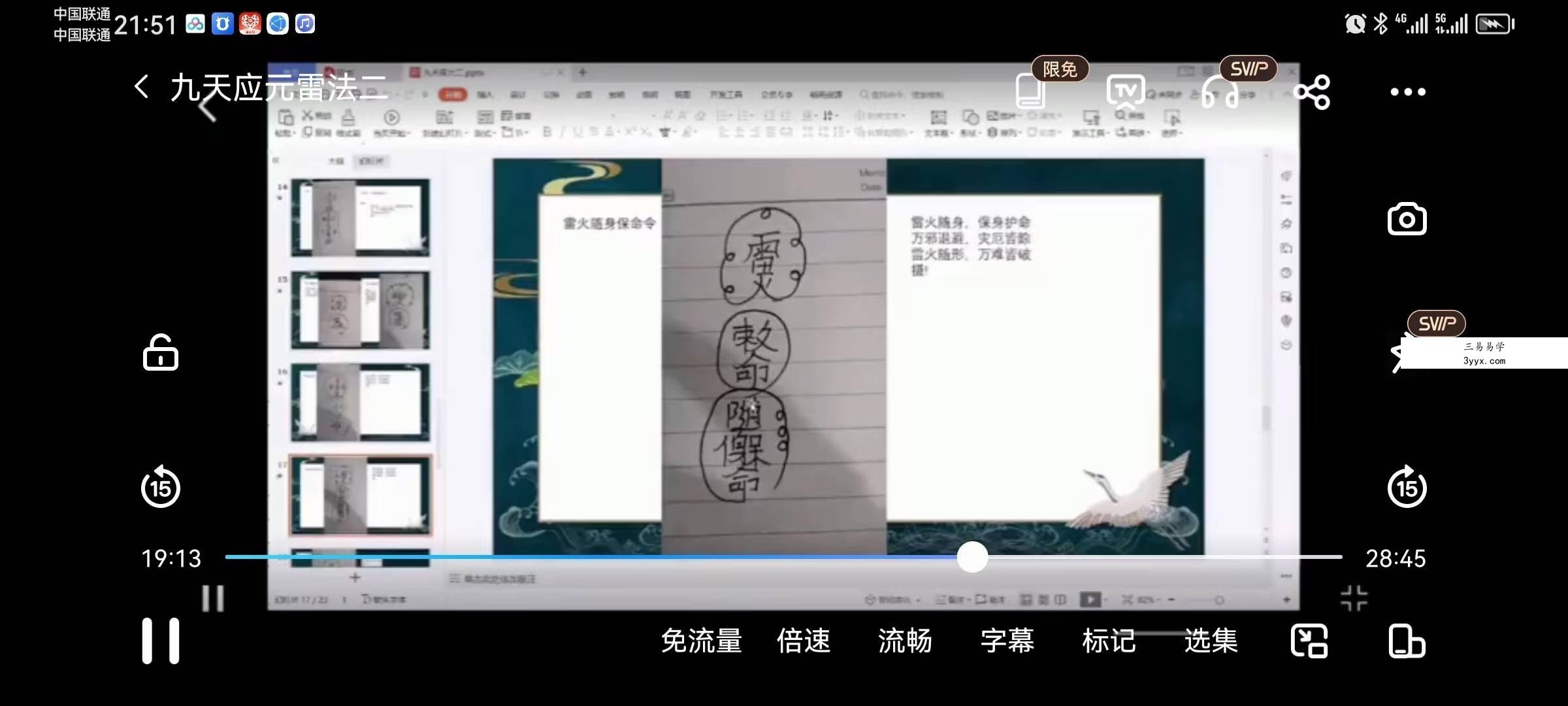 法善 九天应元雷法（第二部）视频+文档 资料图片