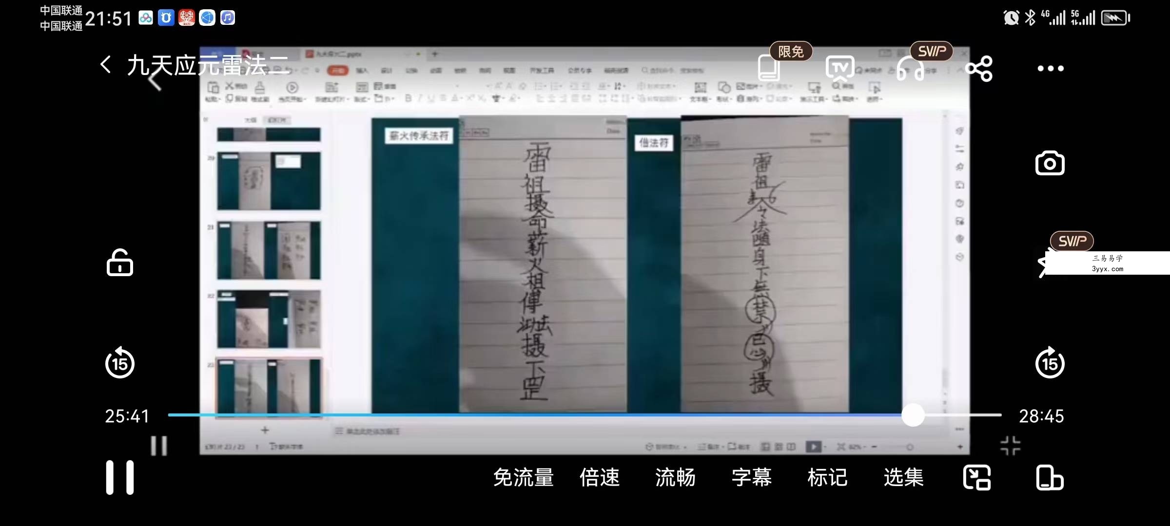 法善 九天应元雷法（第二部）视频+文档 资料图片