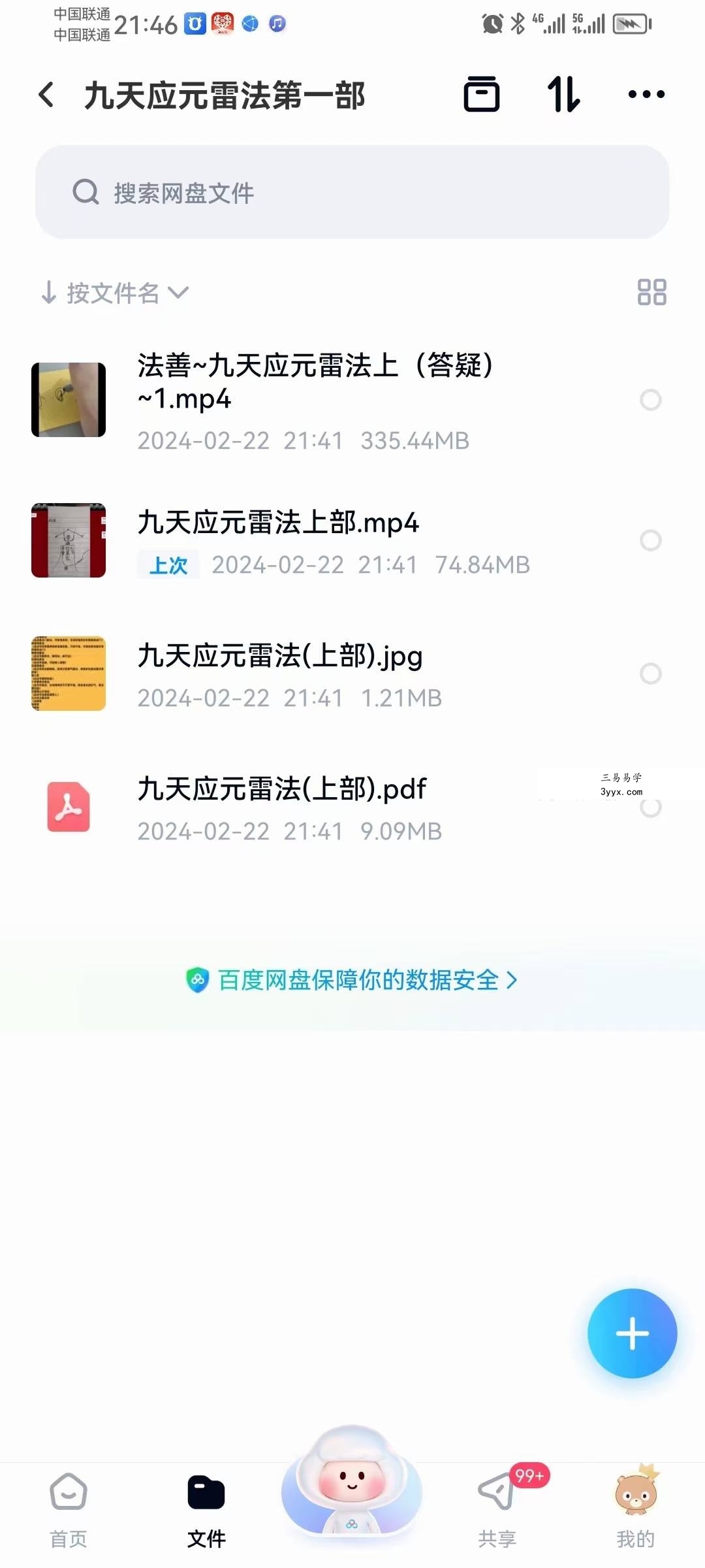 法善 九天应元雷法（第一部）视频+文档 资料图片