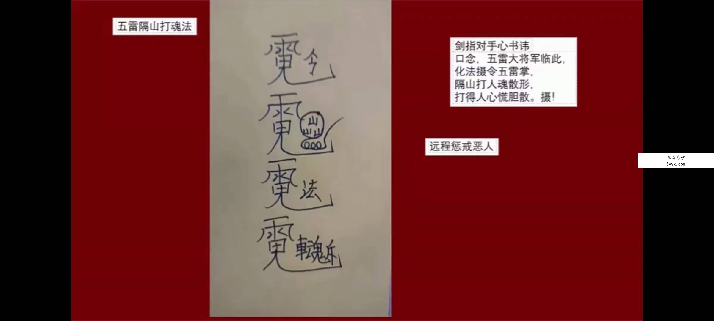 法善 九天应元雷法（第一部）视频+文档 资料图片