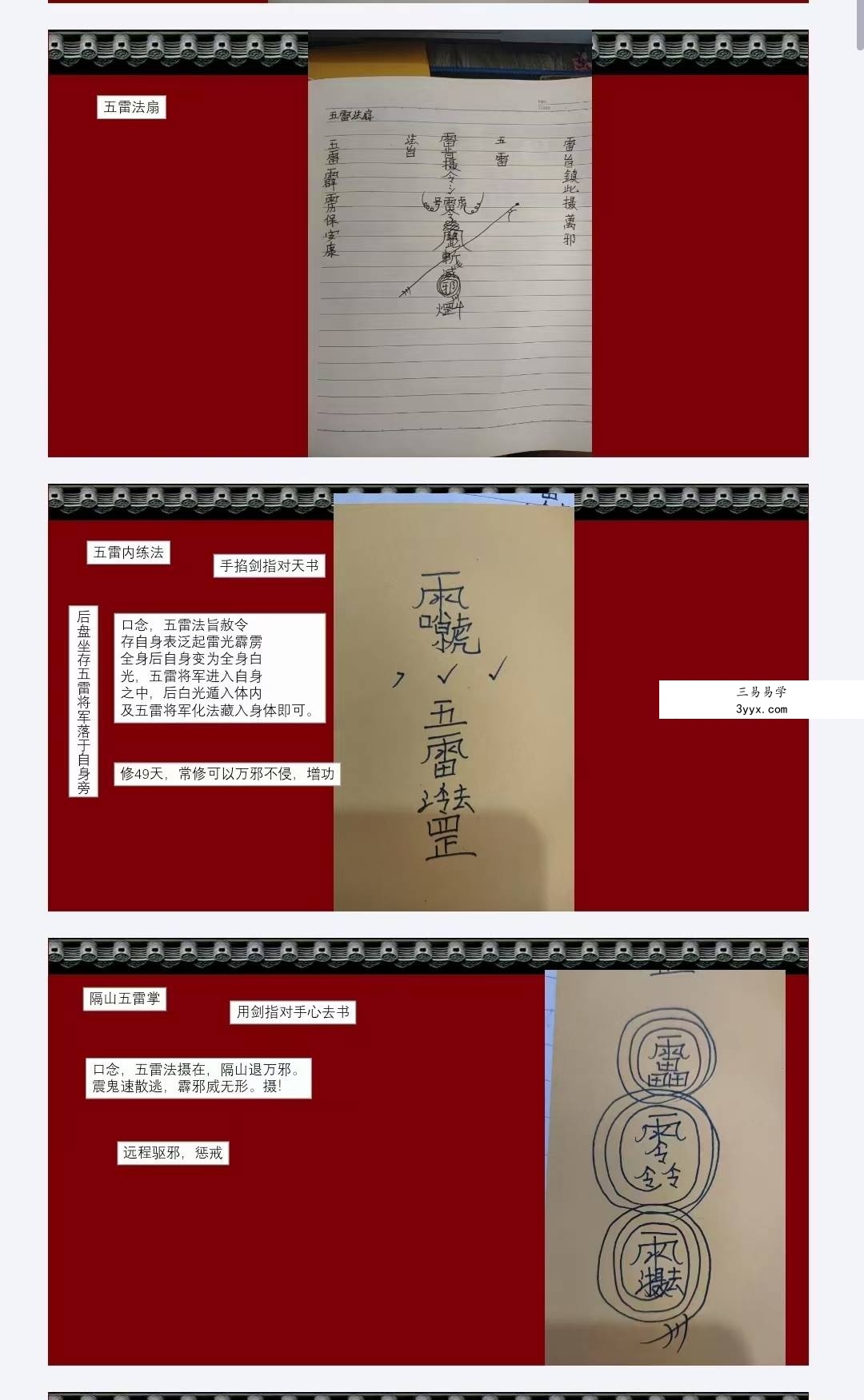 法善 九天应元雷法（第一部）视频+文档 资料图片