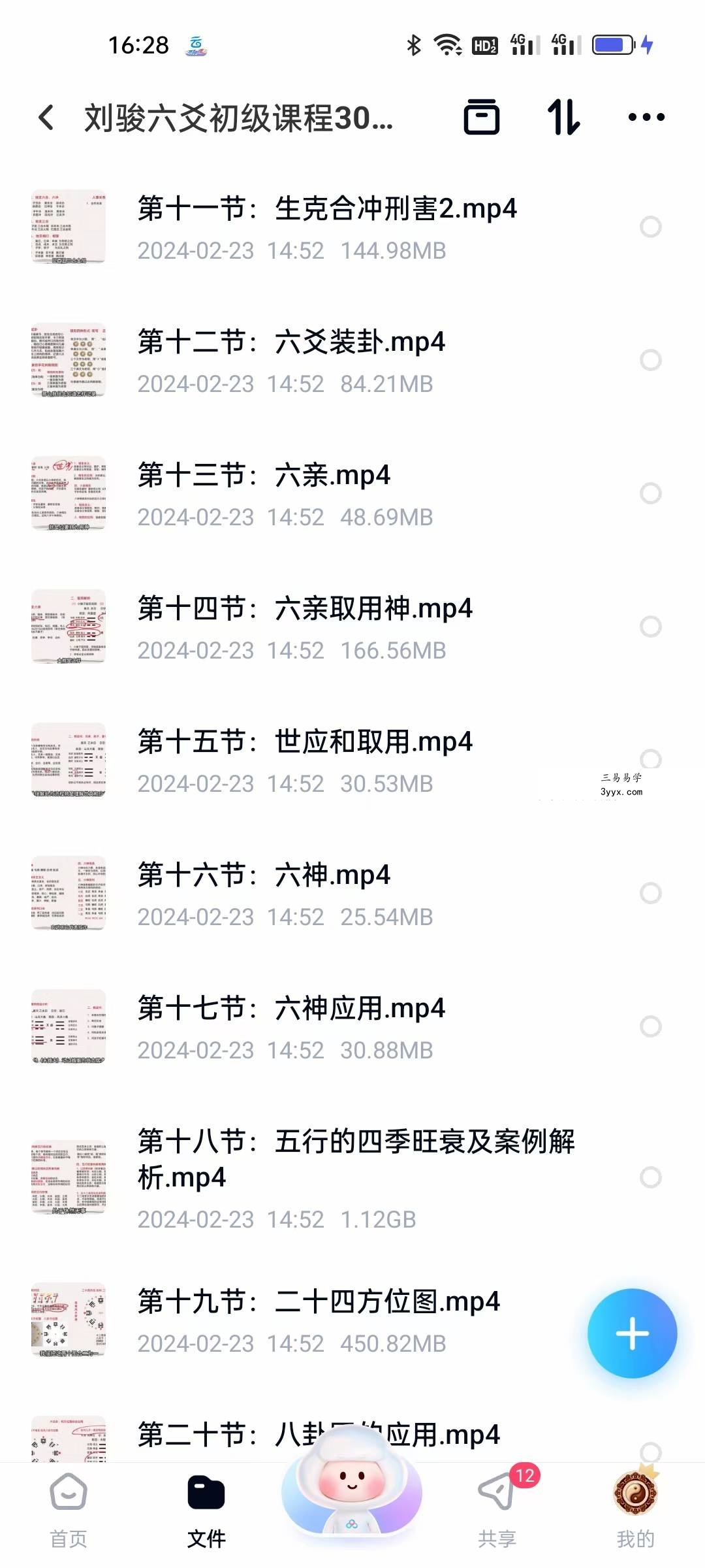 刘骏 六爻初级课程30集 资料图片