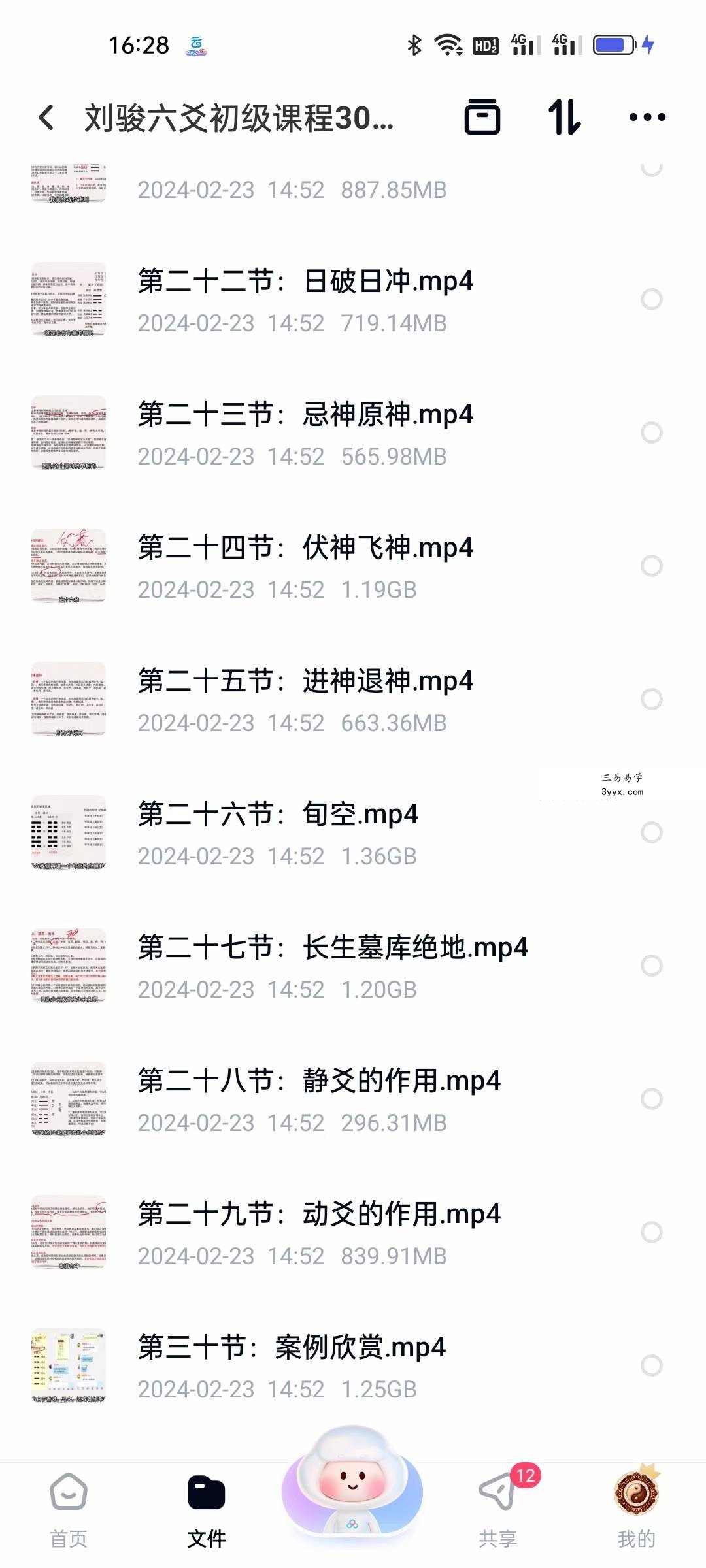 刘骏 六爻初级课程30集 资料图片