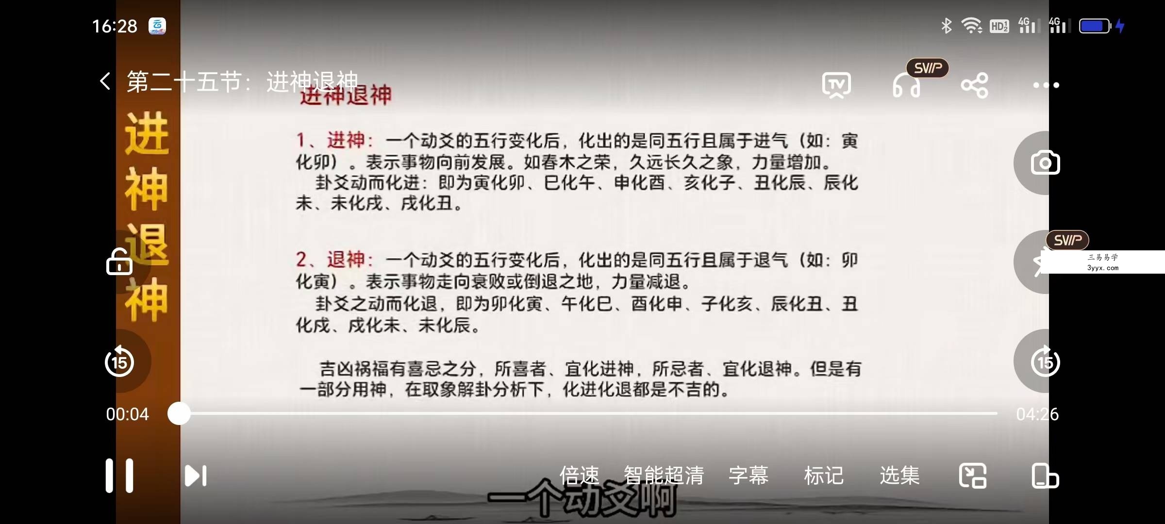 刘骏 六爻初级课程30集 资料图片
