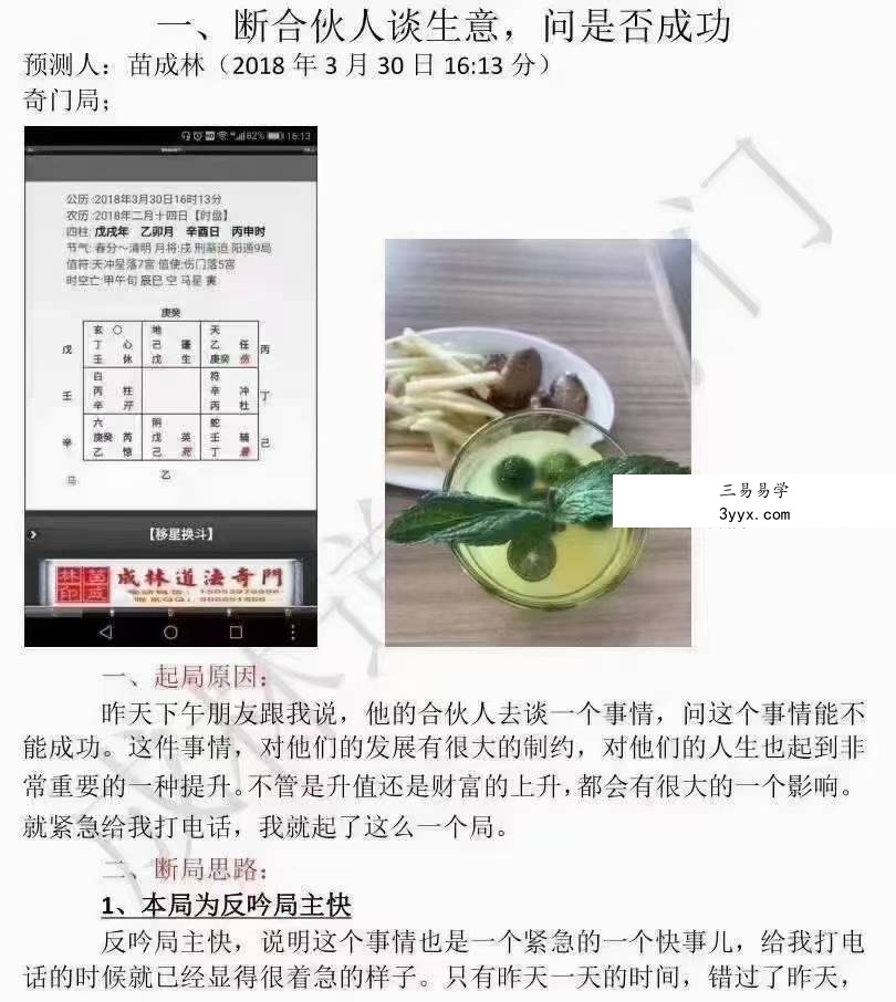 苗成林《道法奇门精选案例集》107页 资料图片