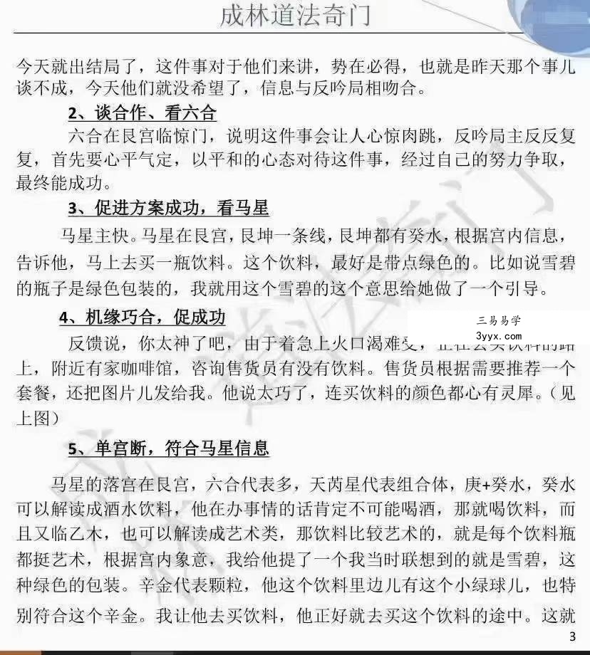 苗成林《道法奇门精选案例集》107页 资料图片