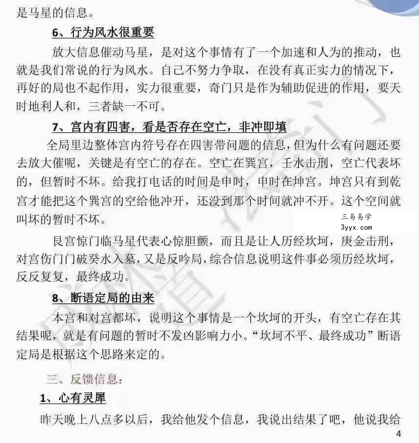 苗成林《道法奇门精选案例集》107页 资料图片