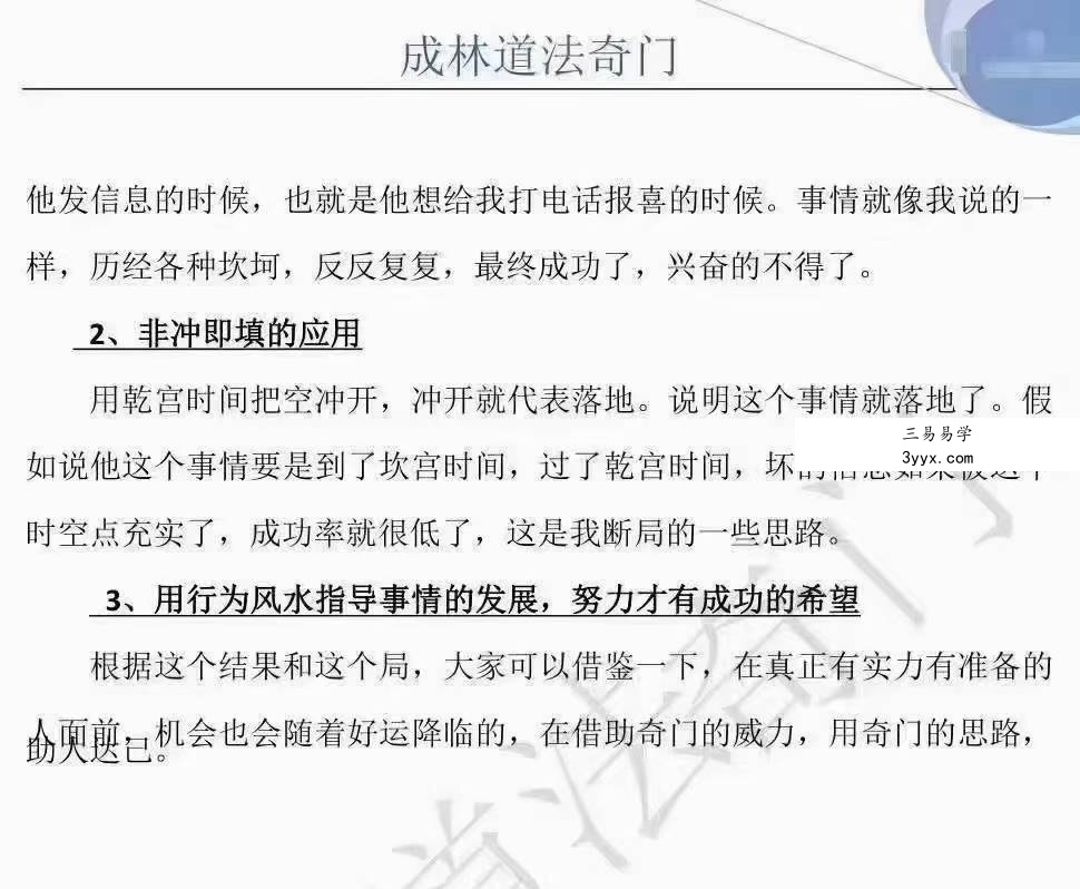 苗成林《道法奇门精选案例集》107页 资料图片