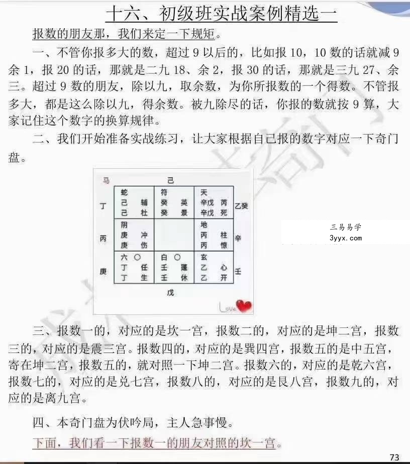 苗成林《道法奇门精选案例集》107页 资料图片