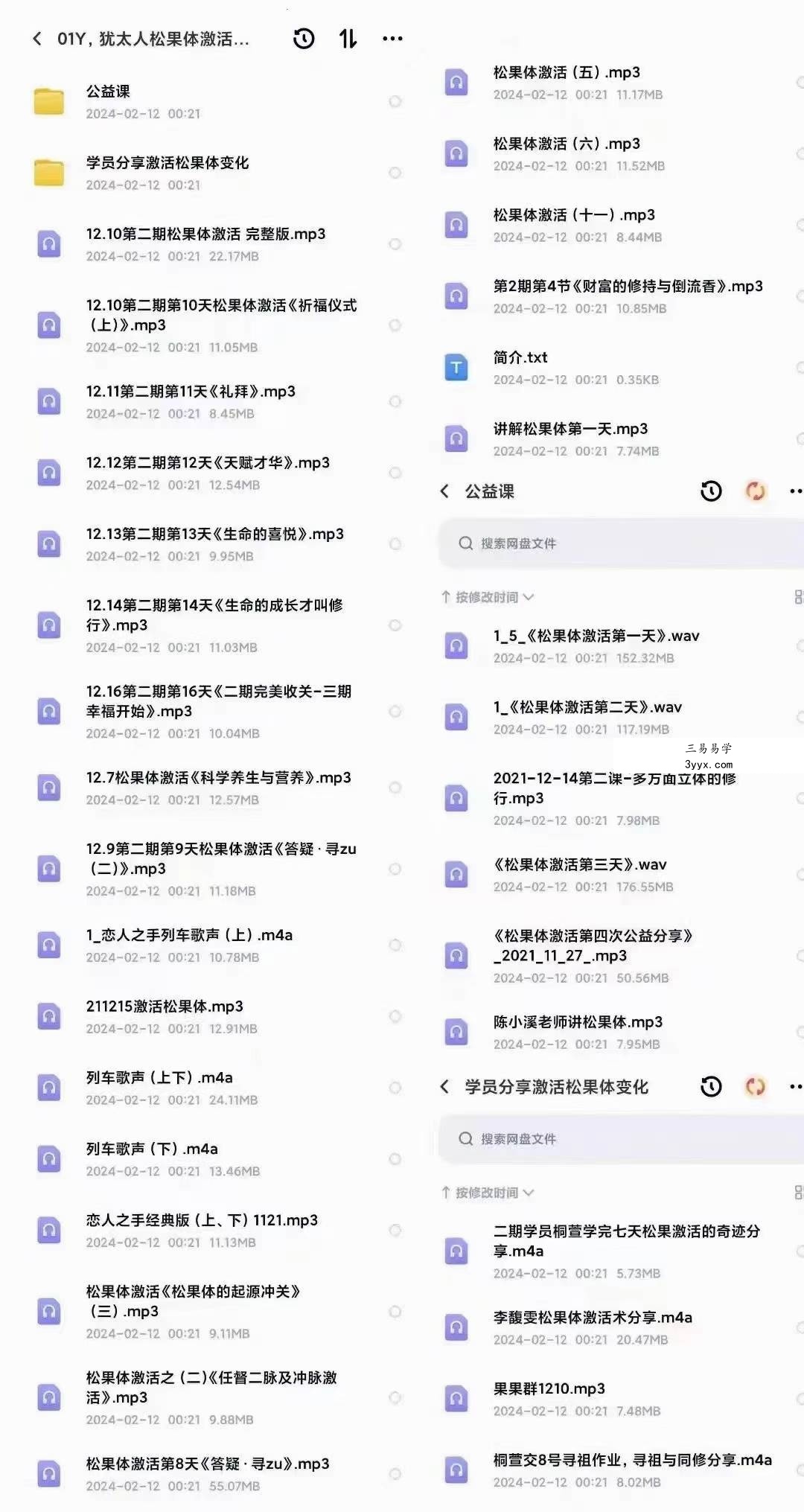 犹太人松果体激活22节音频 资料图片