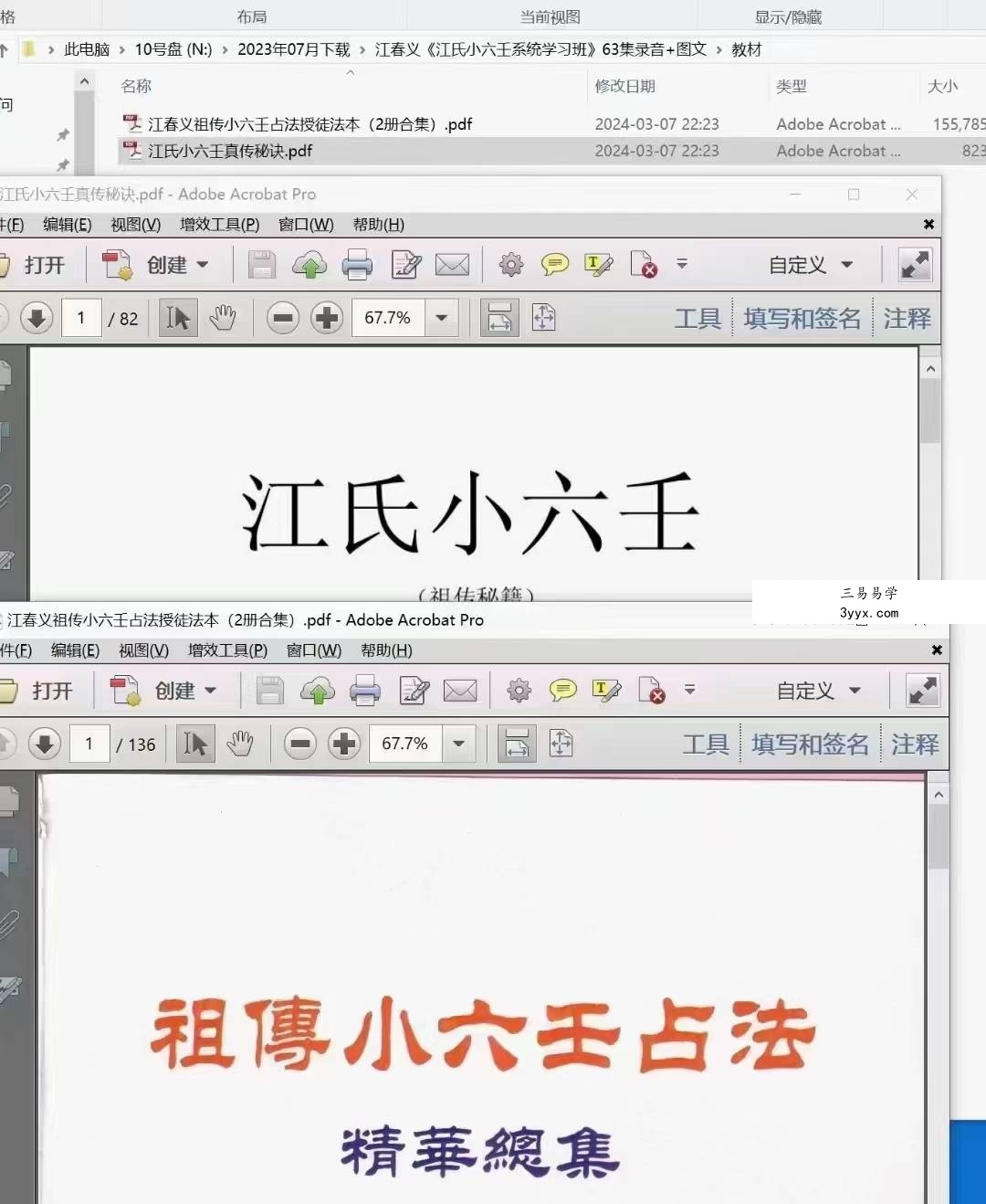 江春义《江氏小六壬系统学习班》63集录音+图文 资料图片