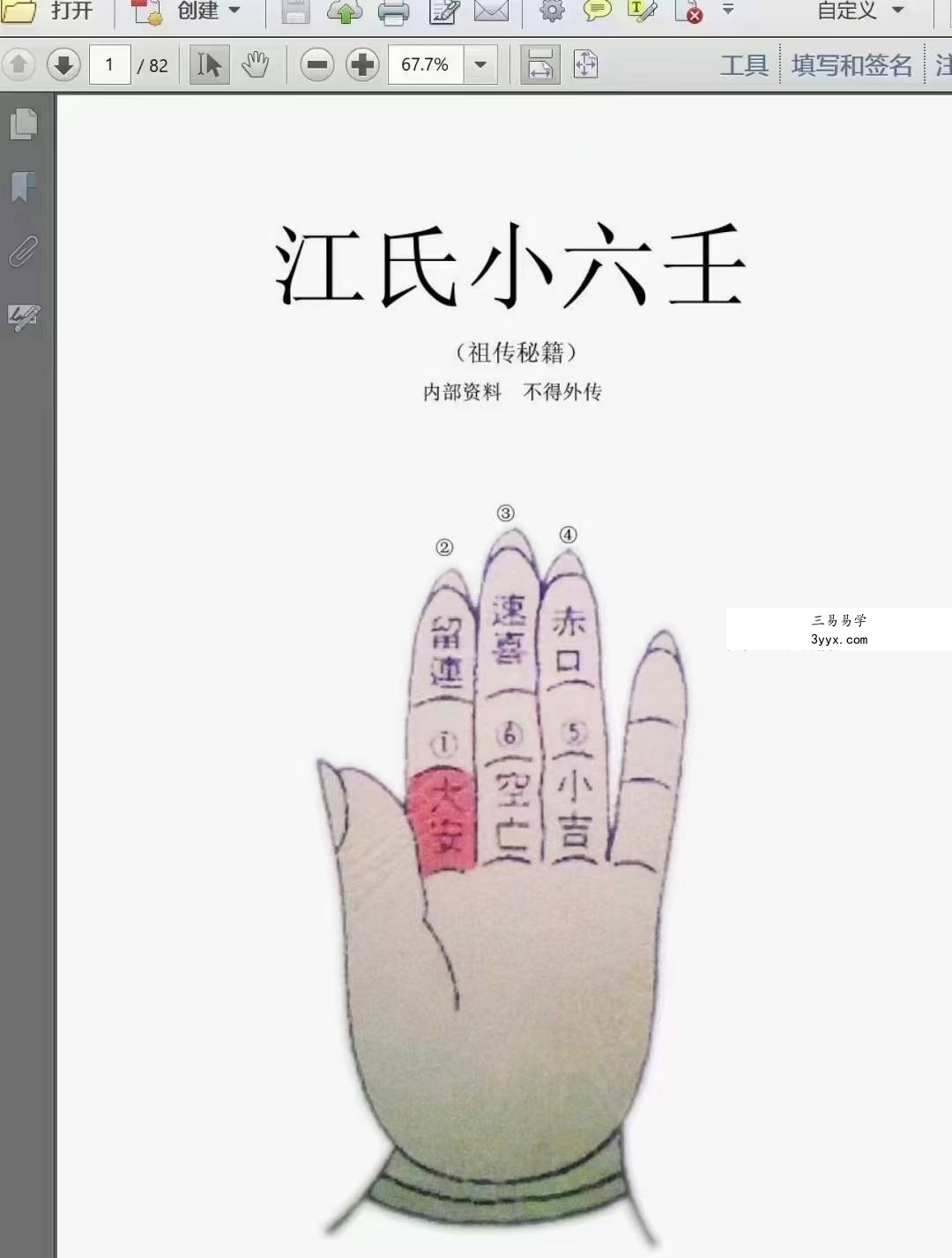 江春义《江氏小六壬系统学习班》63集录音+图文 资料图片