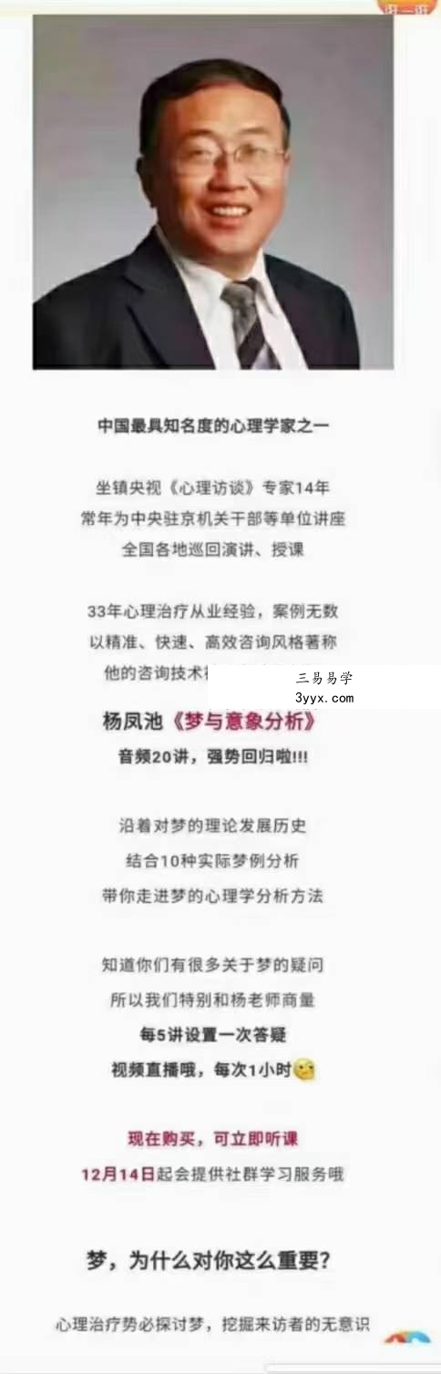杨凤池2018梦与意象 释梦理论+技术+实景梦例【糖·微课20讲】 资料图片