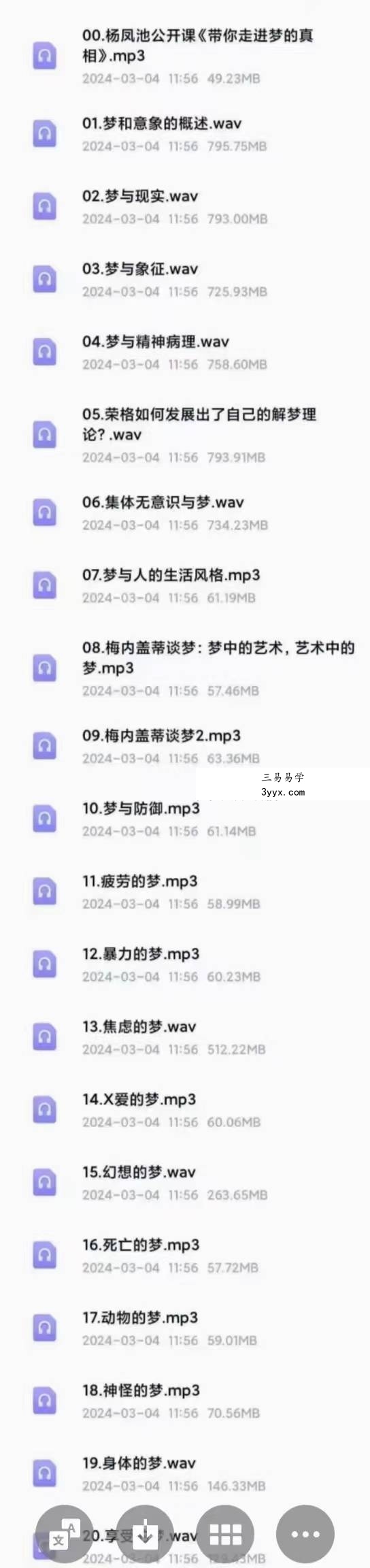杨凤池2018梦与意象 释梦理论+技术+实景梦例【糖·微课20讲】 资料图片