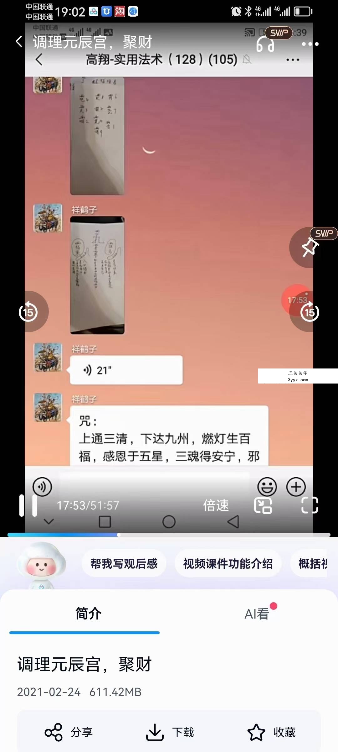 高翔 元辰宫调理 视频+图片 资料图片