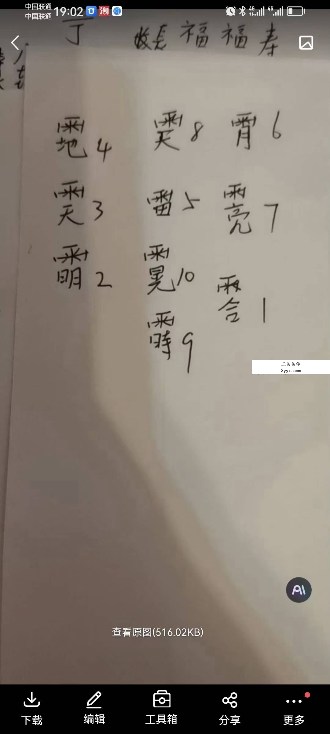 高翔 元辰宫调理 视频+图片 资料图片