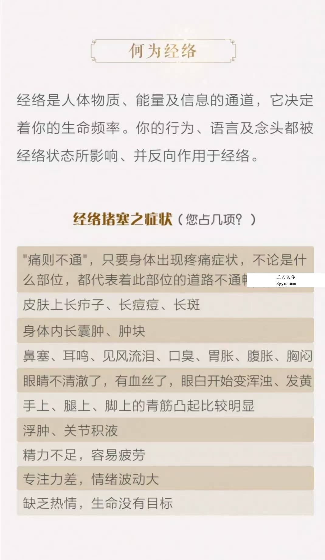 唐一杰 十二经络的生命智慧57集 资料图片