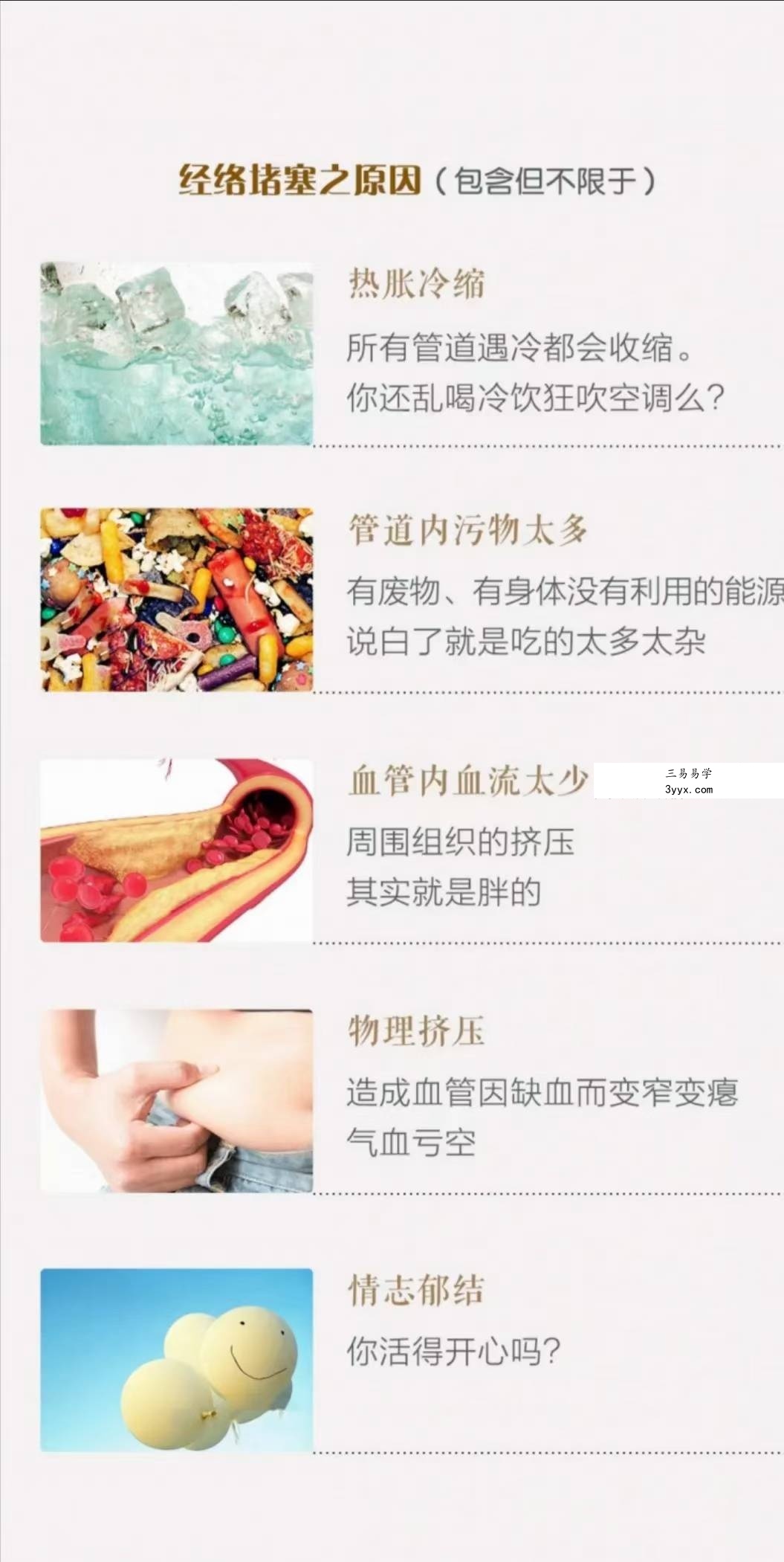 唐一杰 十二经络的生命智慧57集 资料图片