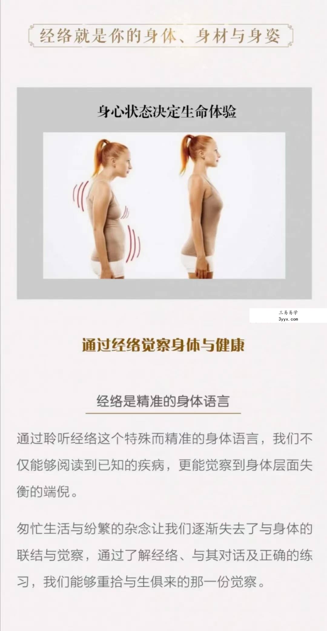 唐一杰 十二经络的生命智慧57集 资料图片