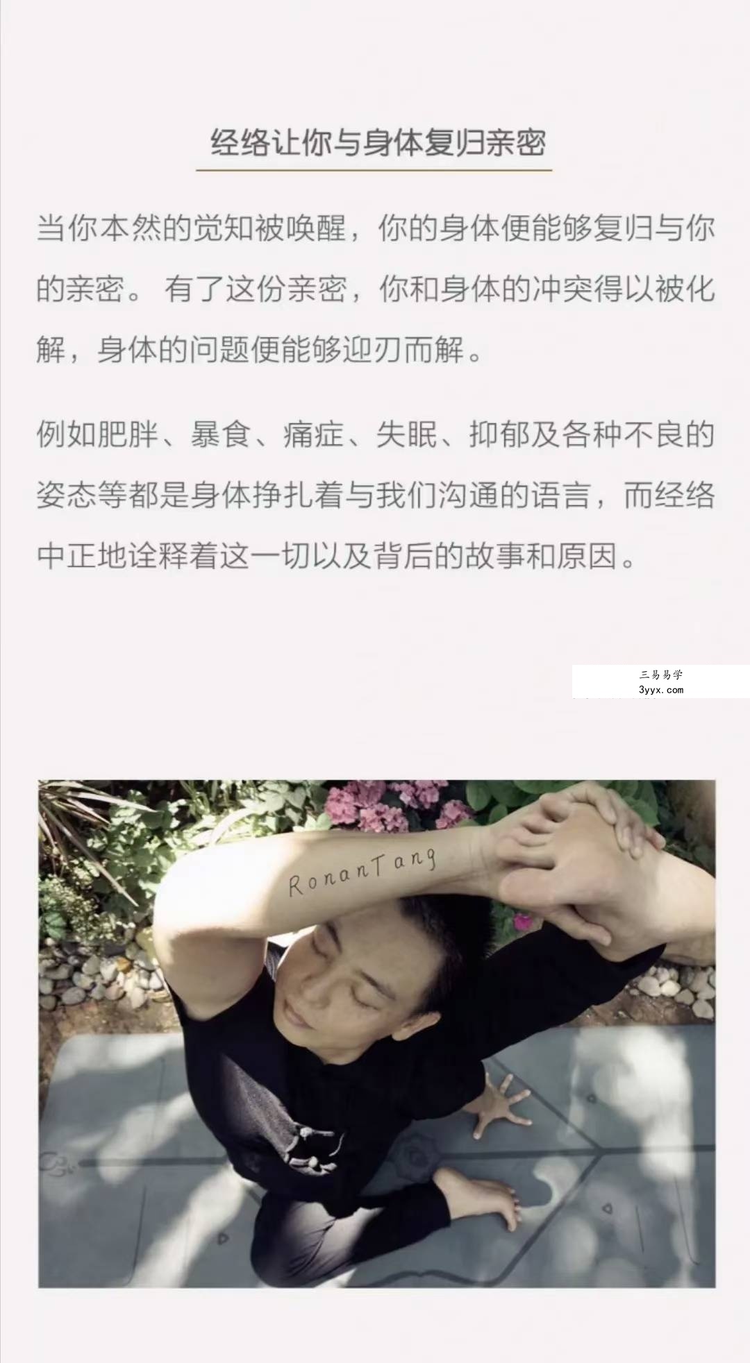 唐一杰 十二经络的生命智慧57集 资料图片