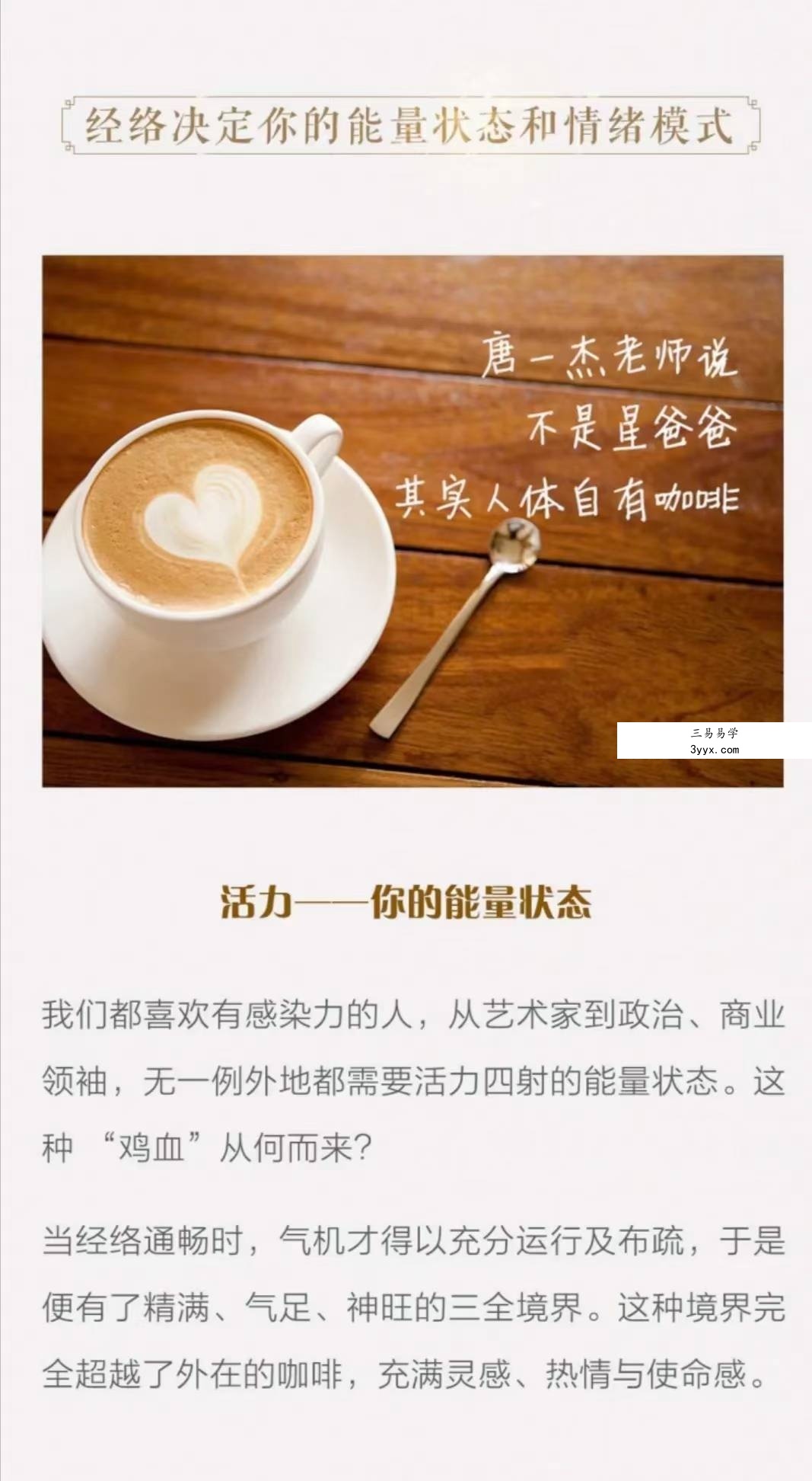 唐一杰 十二经络的生命智慧57集 资料图片
