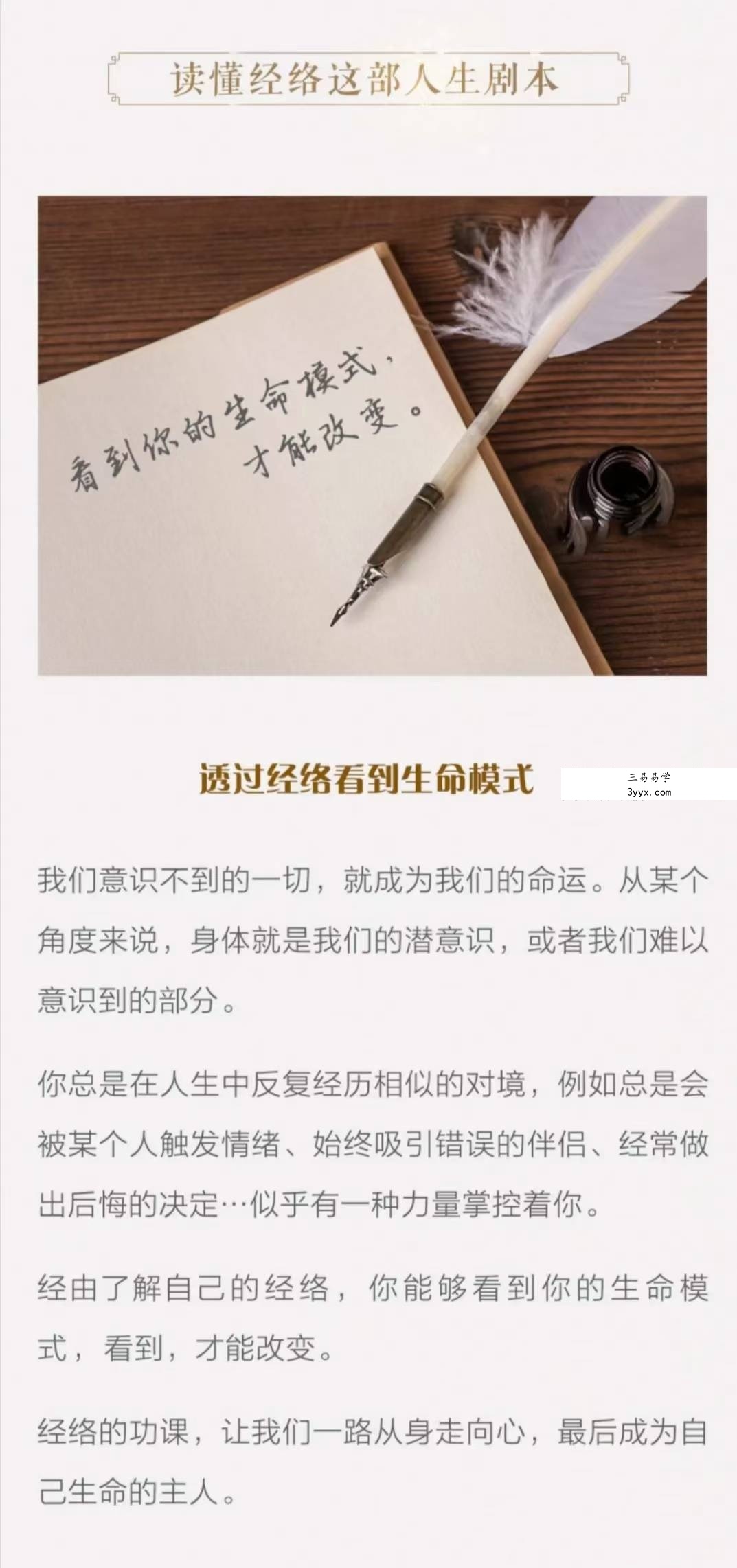 唐一杰 十二经络的生命智慧57集 资料图片