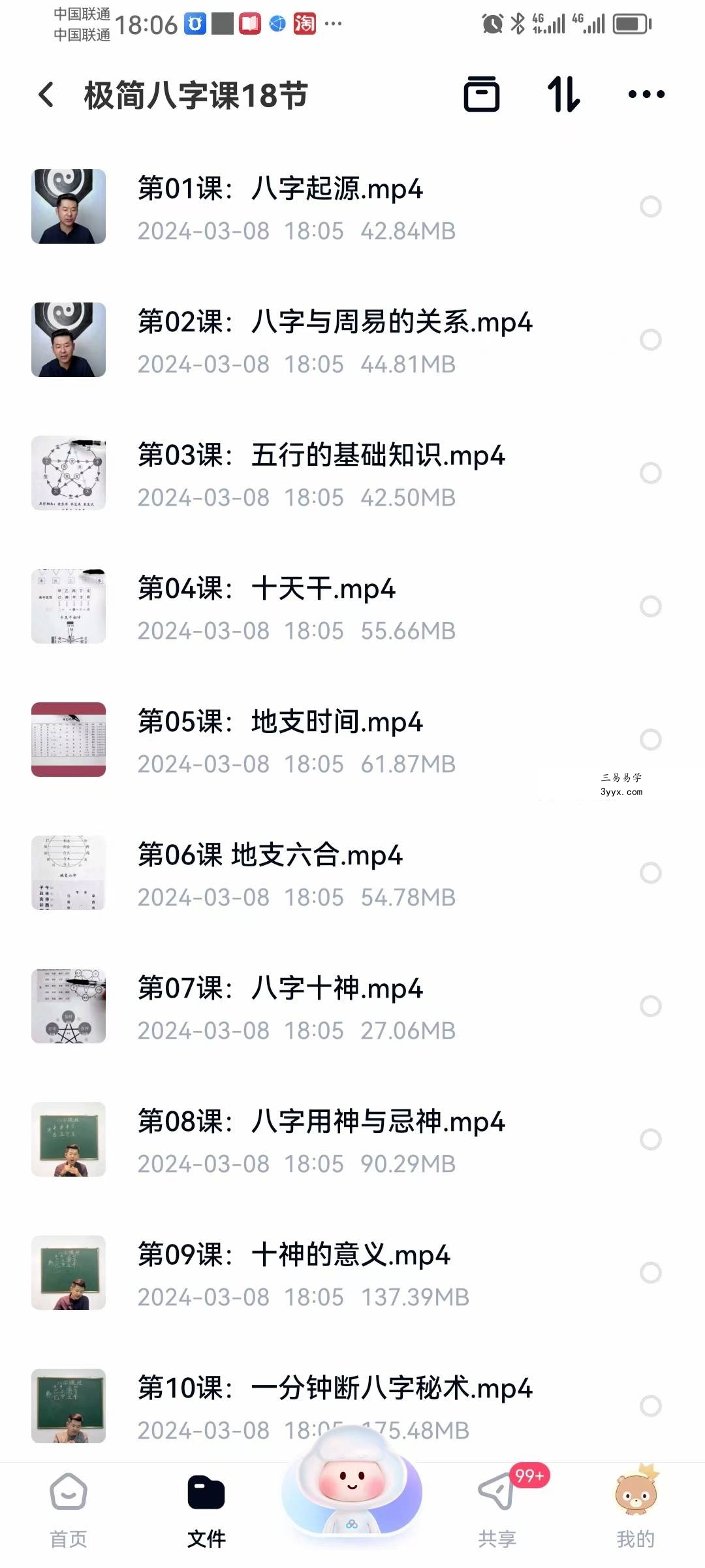 古一老师 极简八字课18节 资料图片