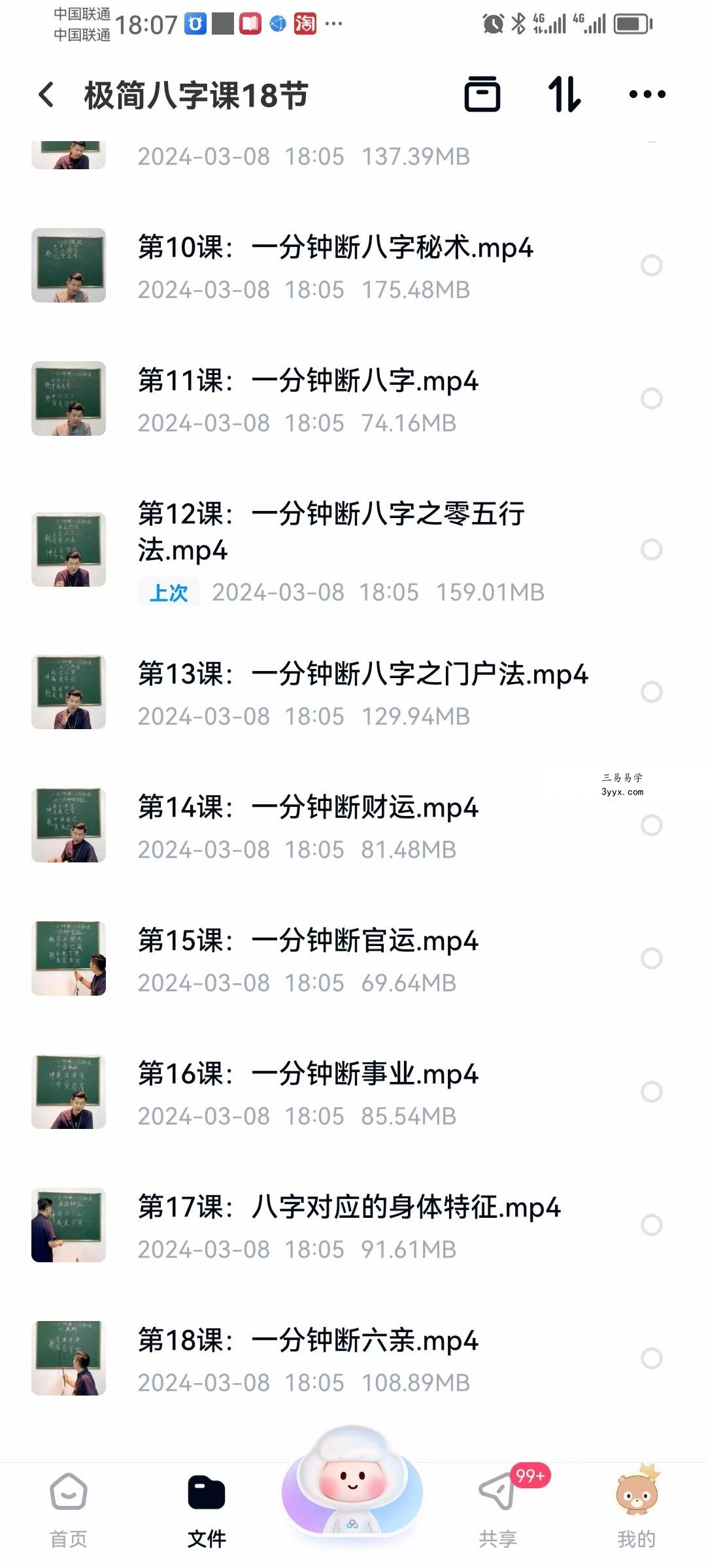 古一老师 极简八字课18节 资料图片
