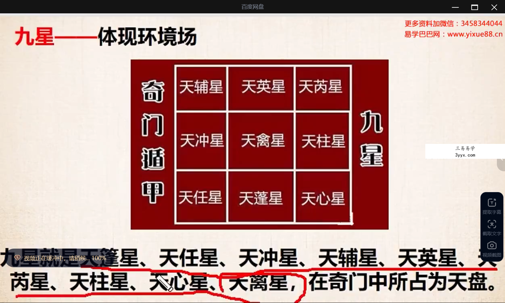 通艺门国学堂 艺臻《奇门遁甲》2集 资料图片