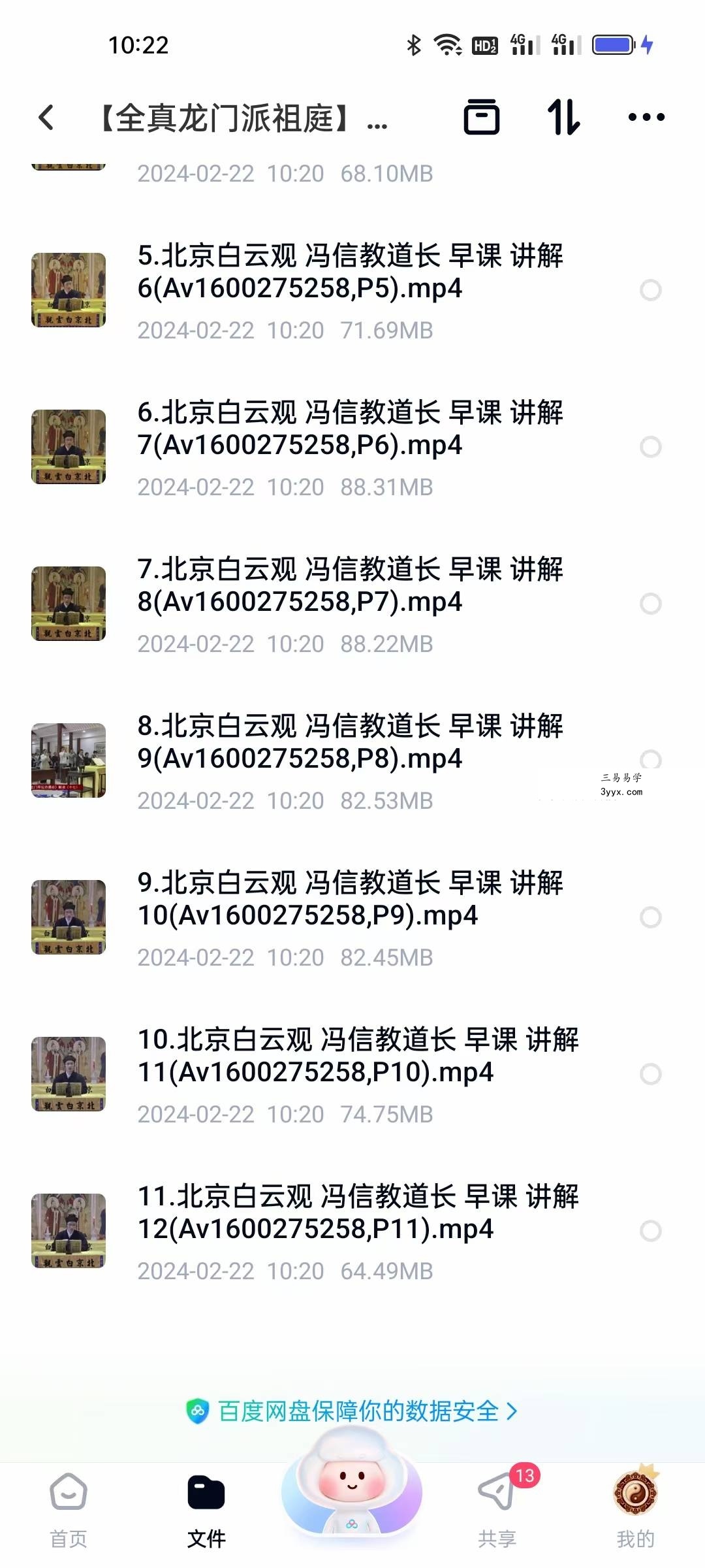 【全真龙门派祖庭】北京白云观 冯信教道长“早晚课”讲解11集 资料图片