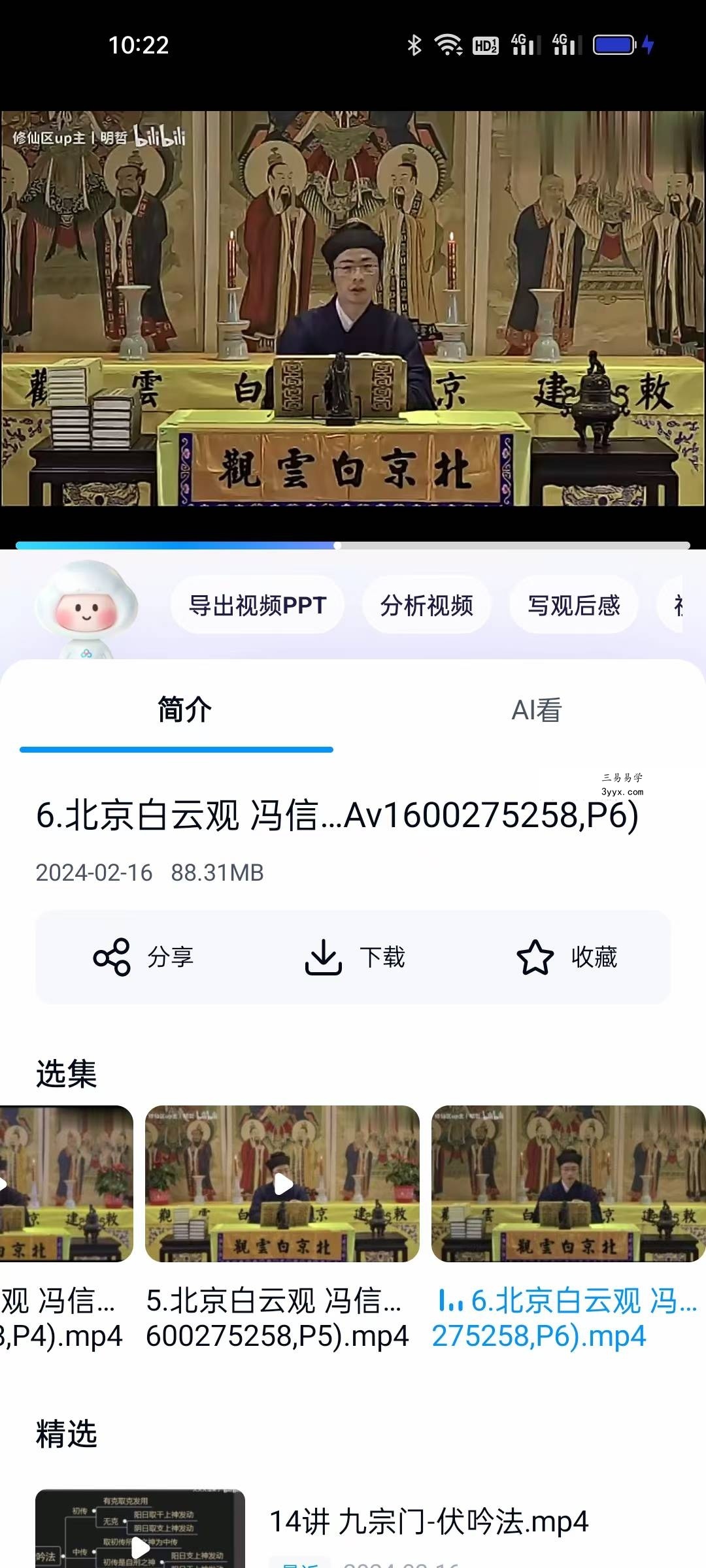 【全真龙门派祖庭】北京白云观 冯信教道长“早晚课”讲解11集 资料图片